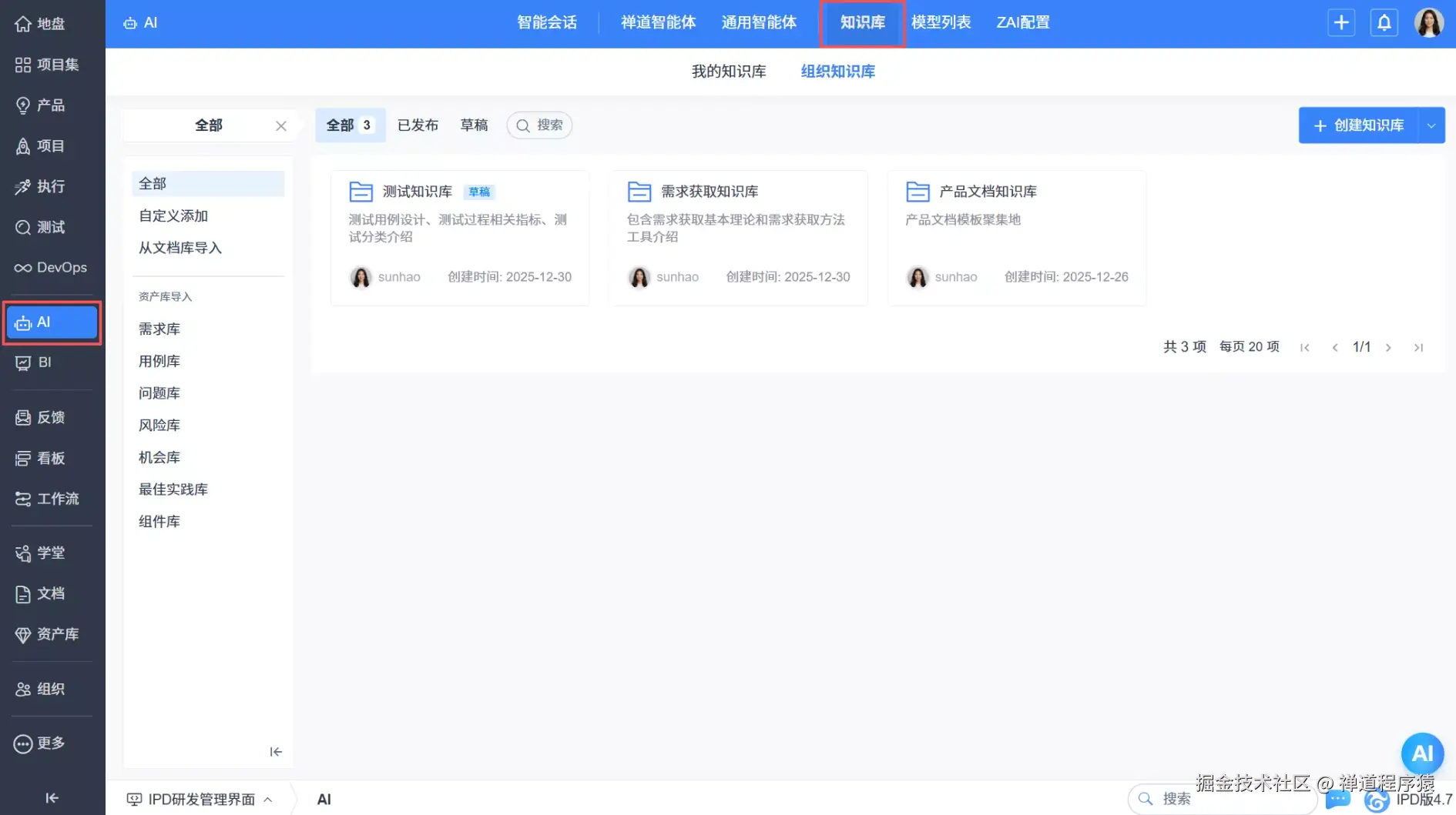 禅道项目管理AI知识库功能