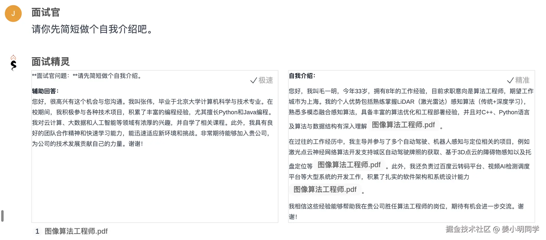 面试精灵自我介绍问题回复