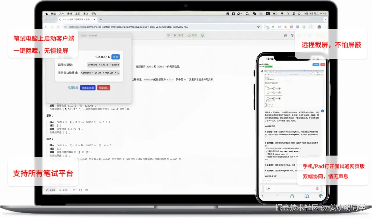 面试通笔试界面