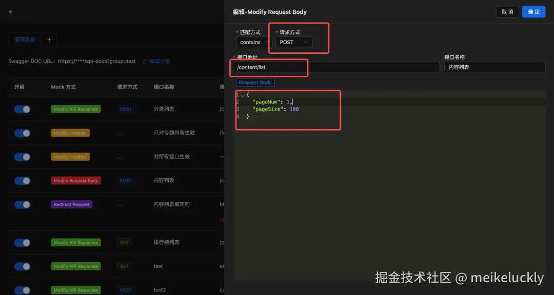 接口发送前，修改请求 body