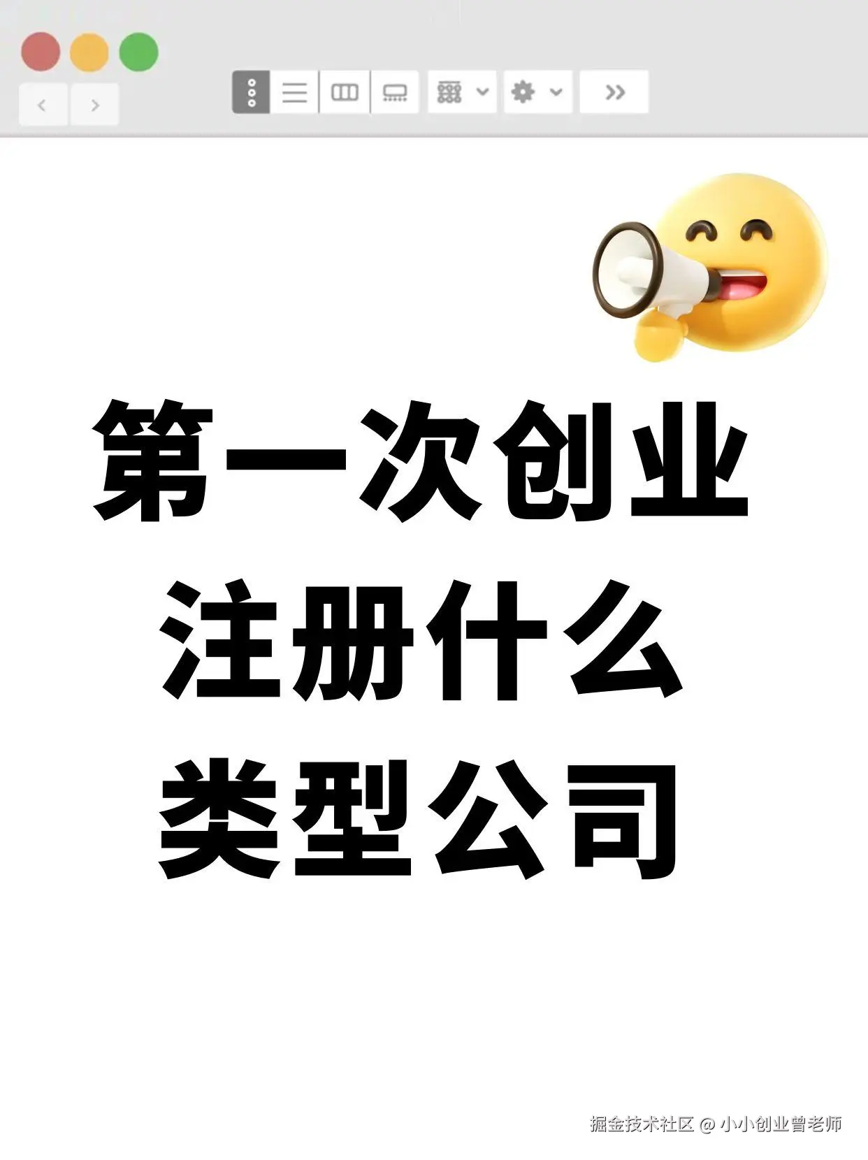 第一次创业注册什么类型公司？.jpg