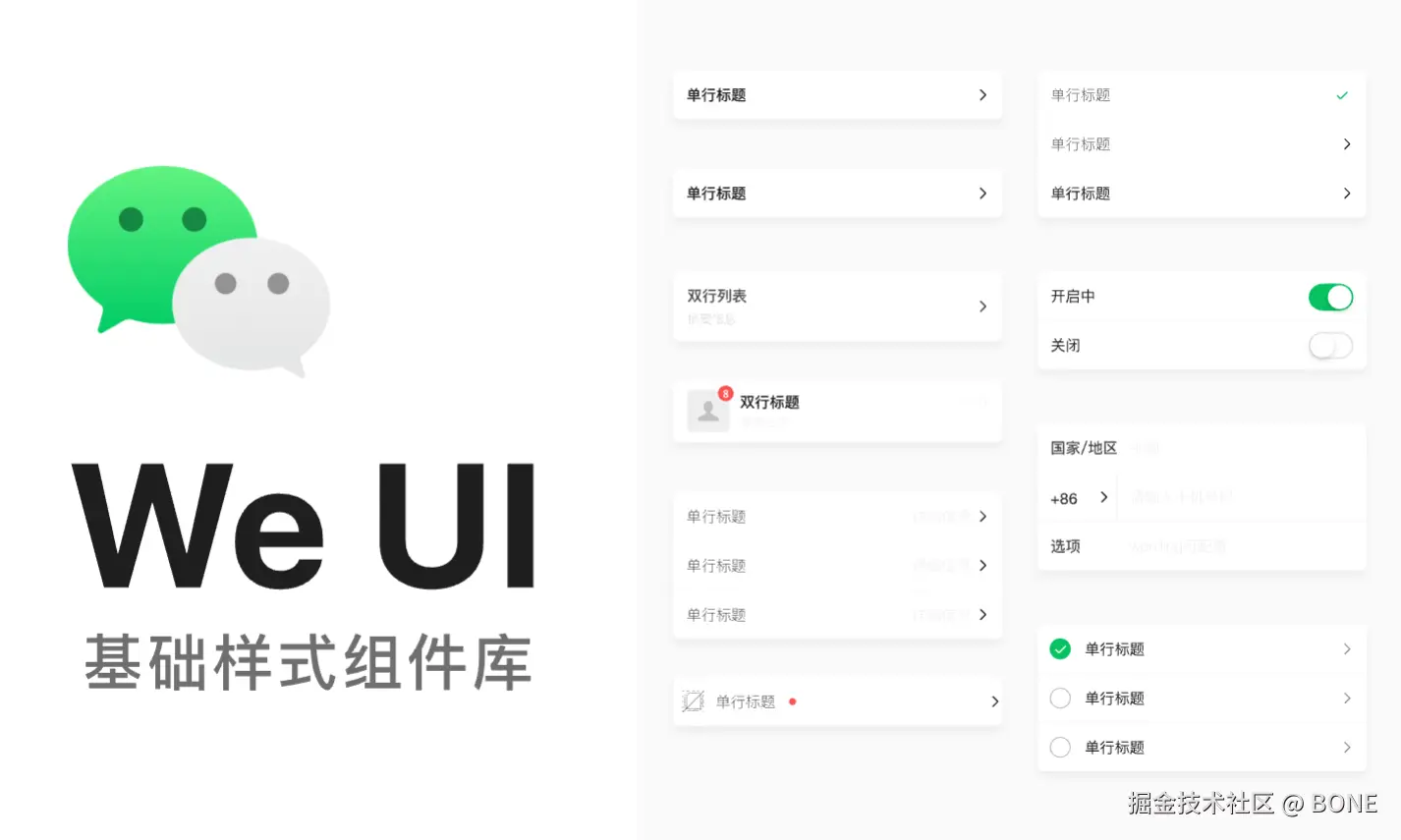 weixinuisheji01.png