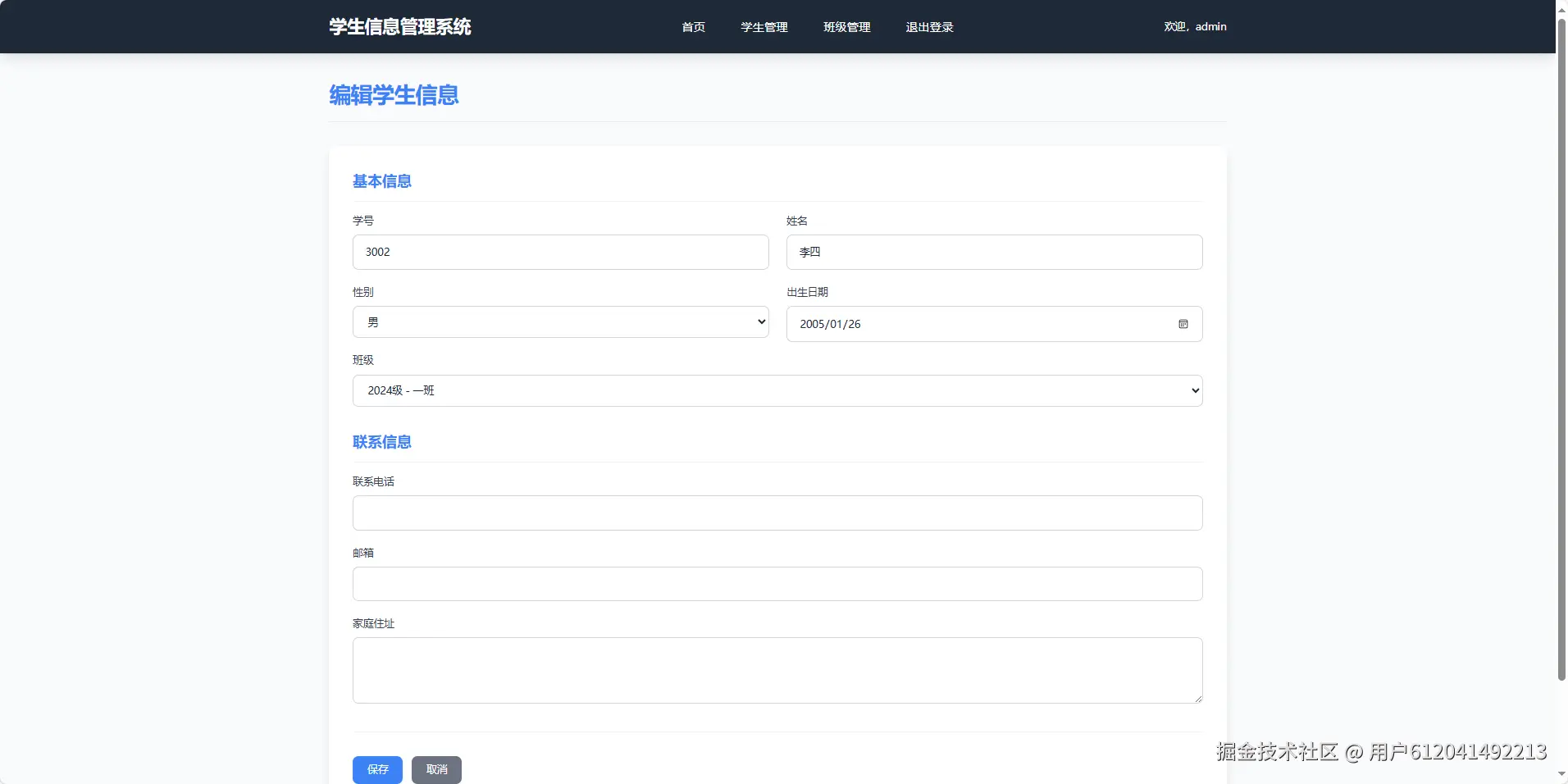 管理员-编辑学生.png