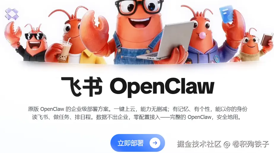 i0_飞书龙虾首页