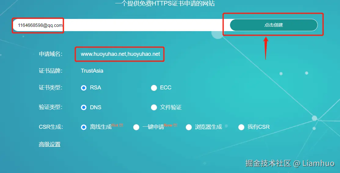 生成HTTPS证书-1.png