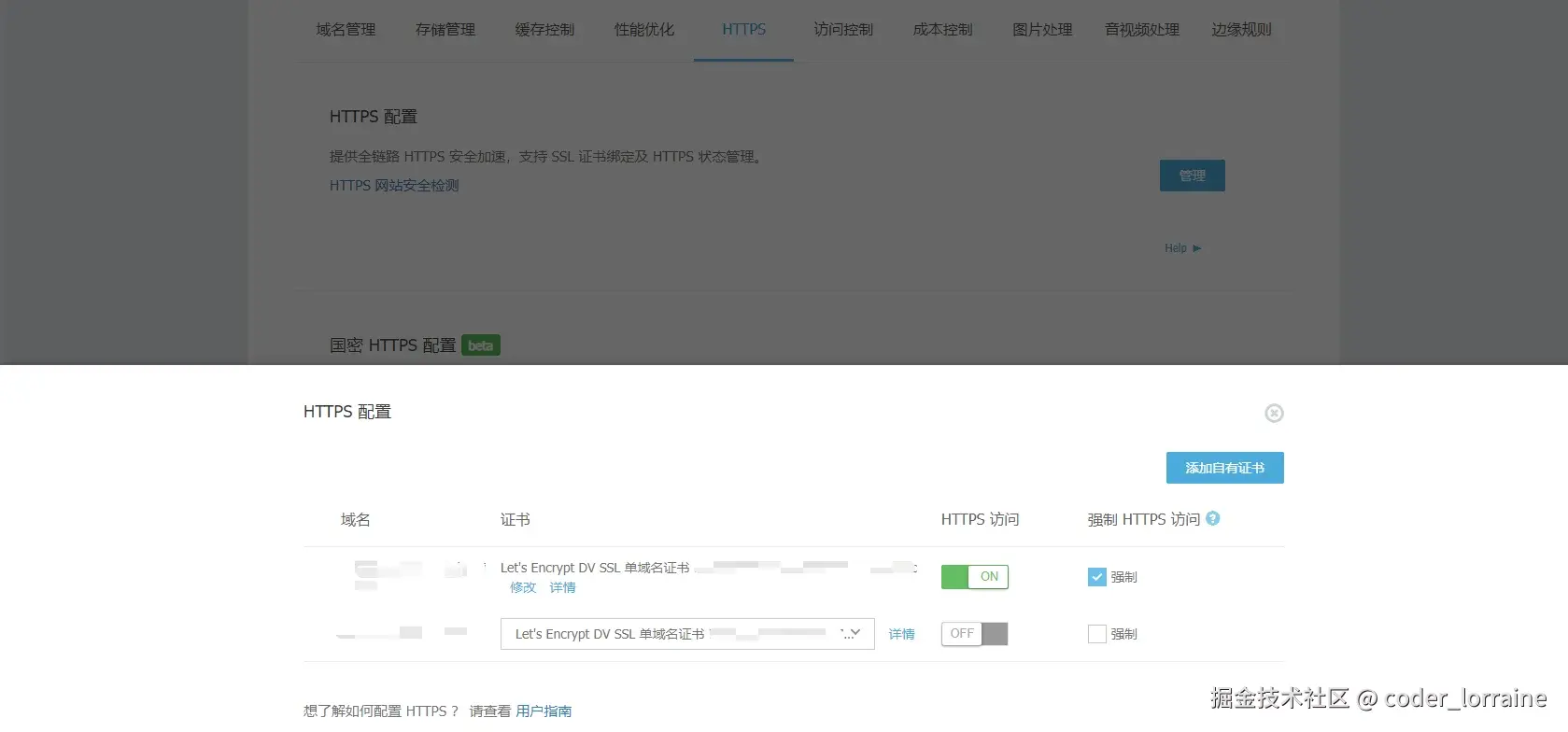 又拍云控制台云存储功能配置页面截图