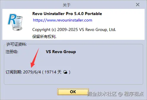Revo Uninstaller Pro激活