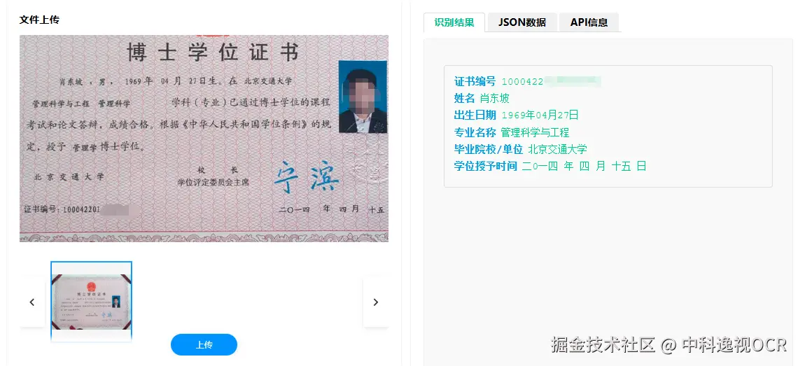 学位证书识别.png