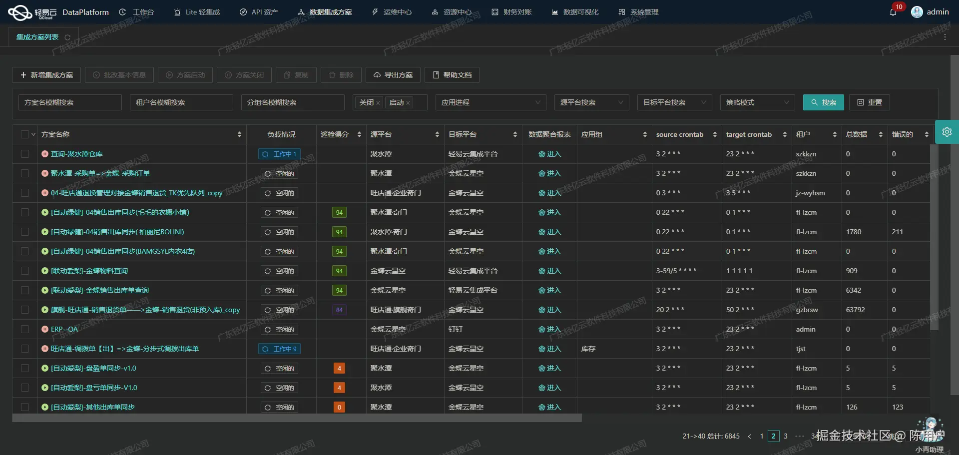 钉钉与CRM系统接口开发配置