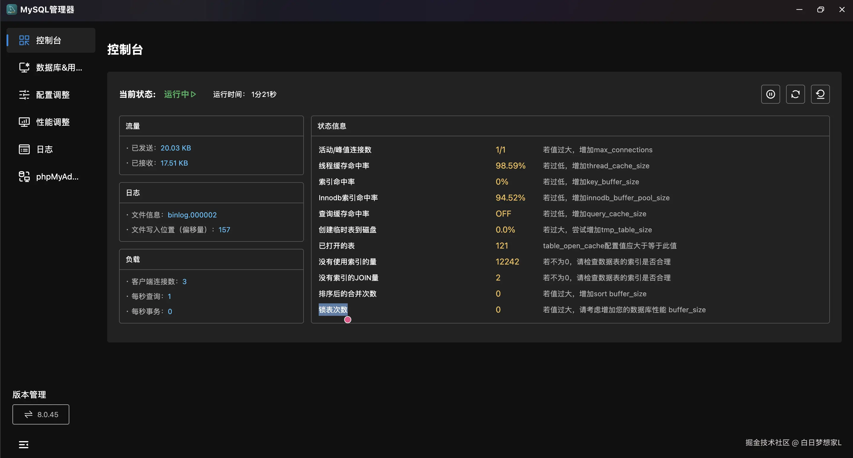 mysql主页面.png