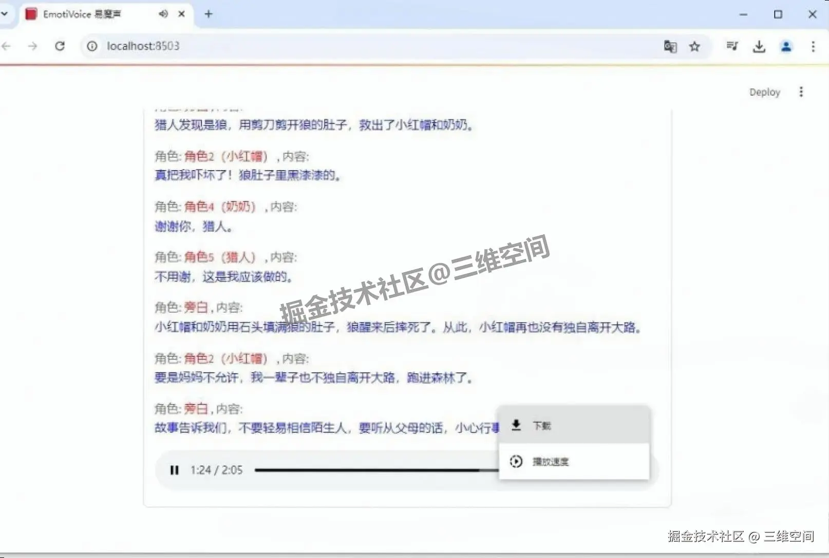免费文本转语音工具 EmotiVoice 易魔声下载安装及使用教程（附安装包下载）