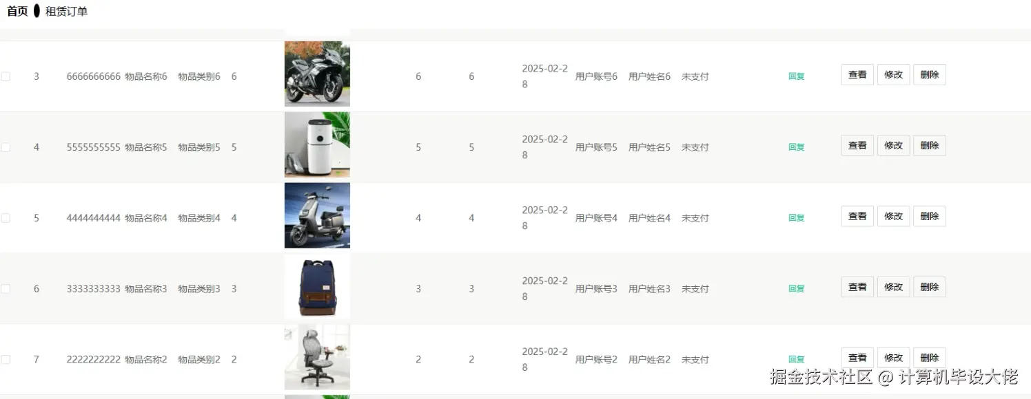 租赁订单管理.png