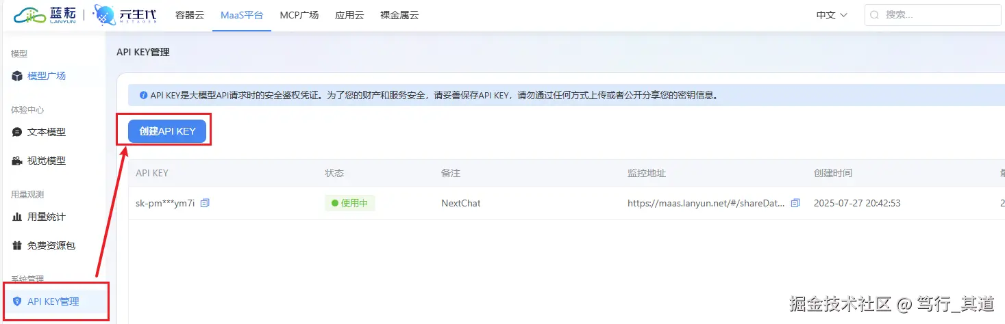 API密钥管理界面
