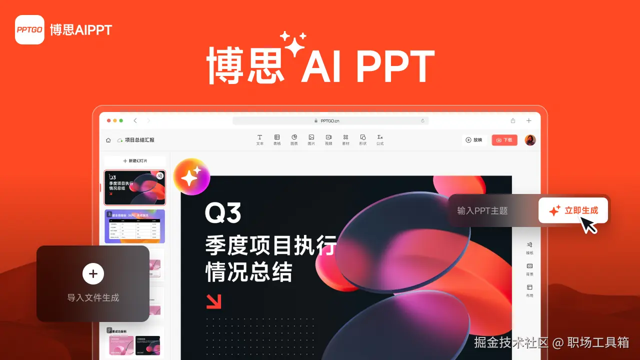 自带免费字体的PPT软件-博思AIPPT