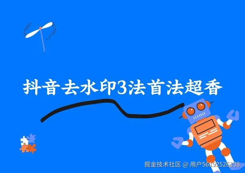 去水印工具