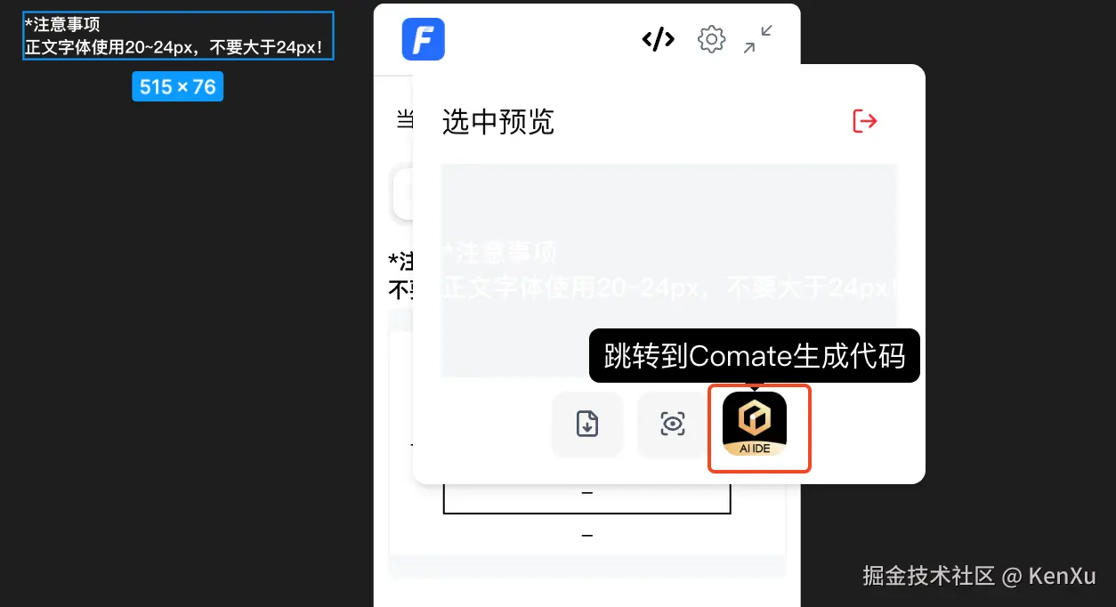 代码生成界面
