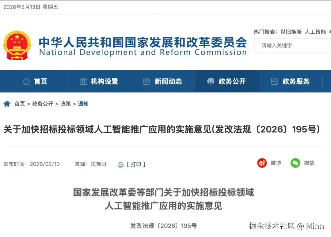 国发委AI招投标新规.png