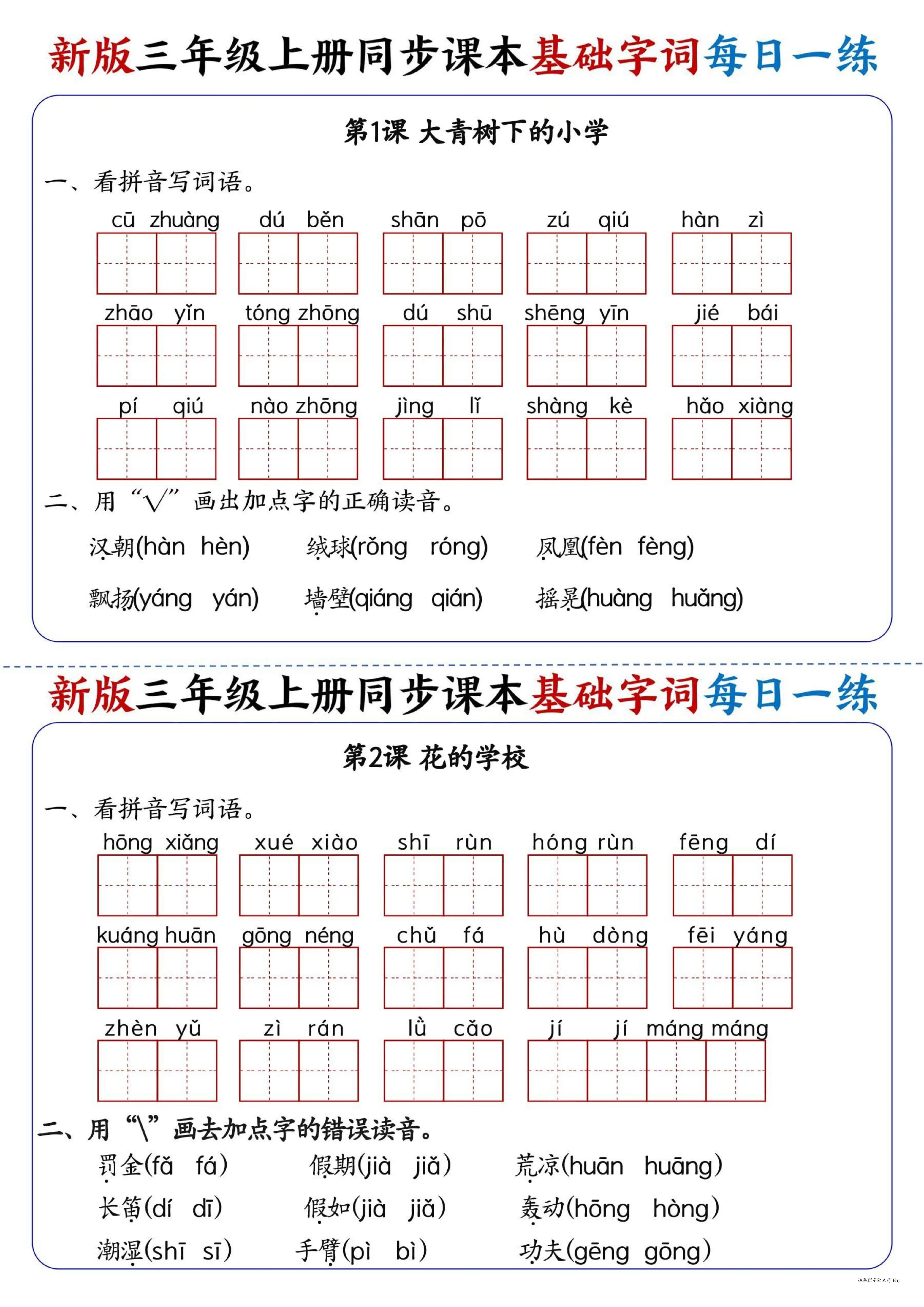25新三上语文同步课本基础字词每日一练（含答案_1.jpg