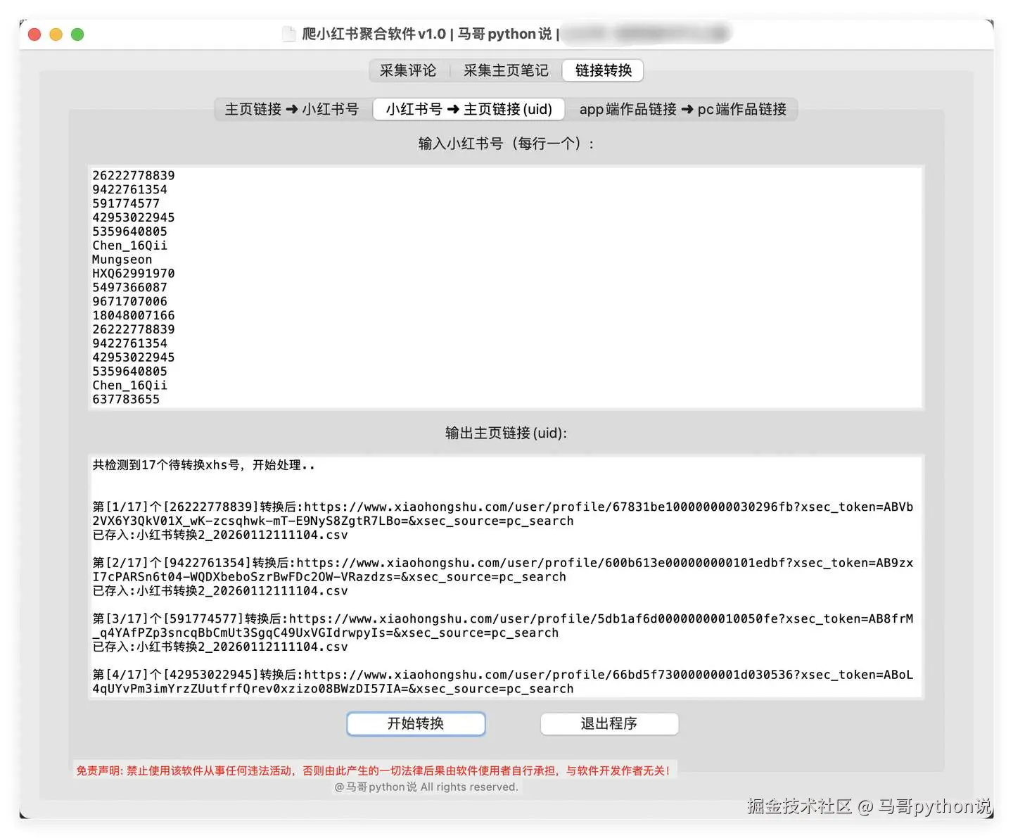 转换功能2：xhs号转主页链接（含uid）