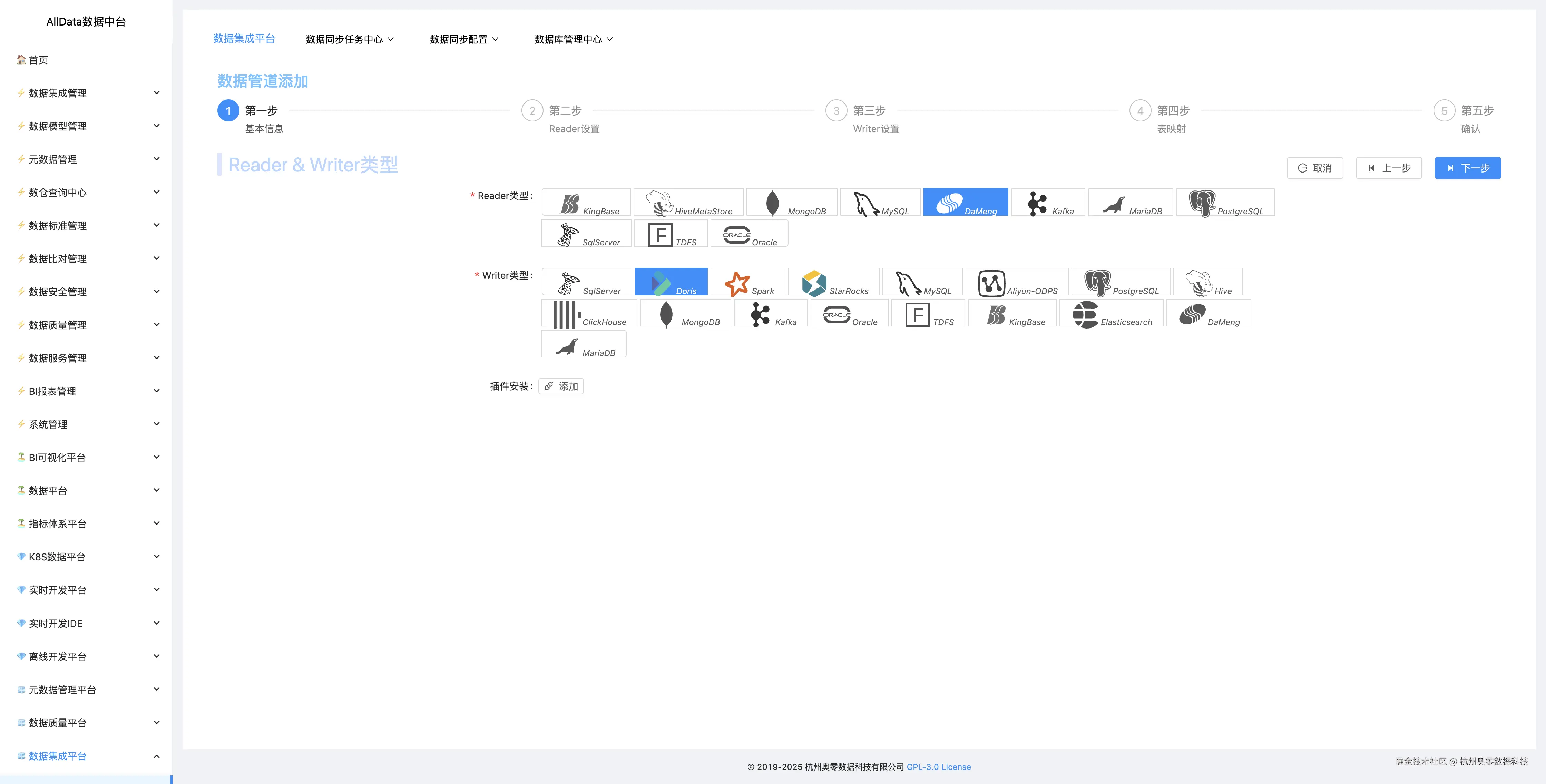 60_选择国产数据库达梦数据源Reader与Doris的Writer .png