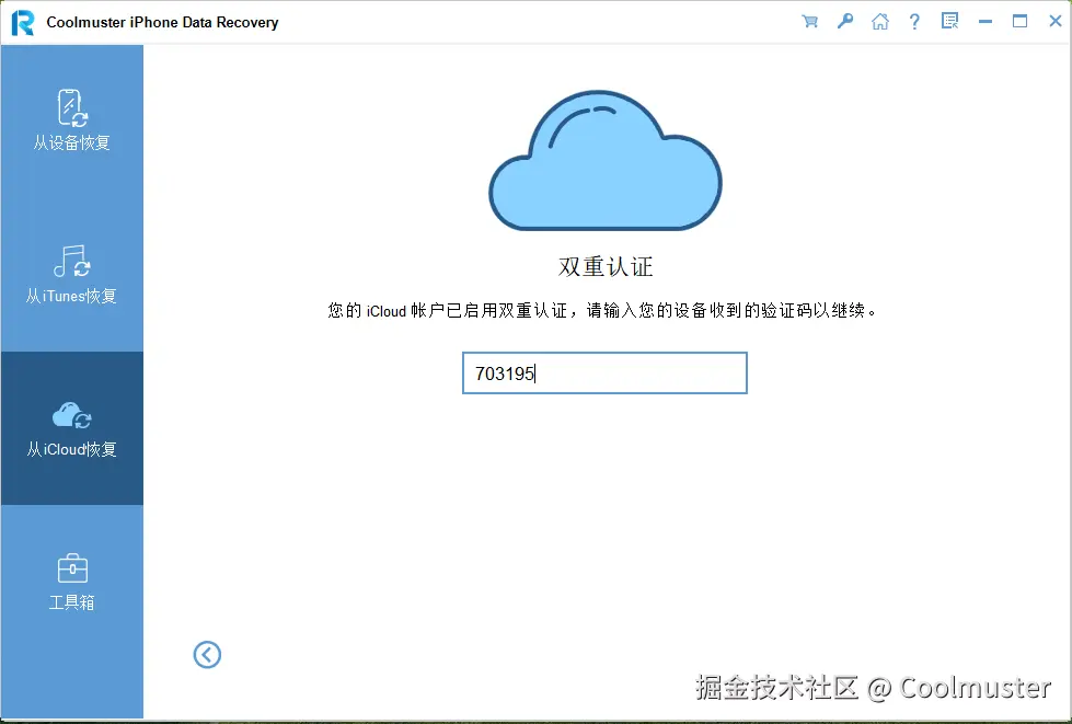 从iCloud恢复-输入账号-双重验证.png
