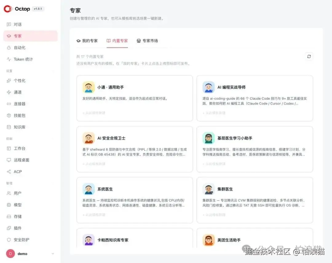 内置专家
