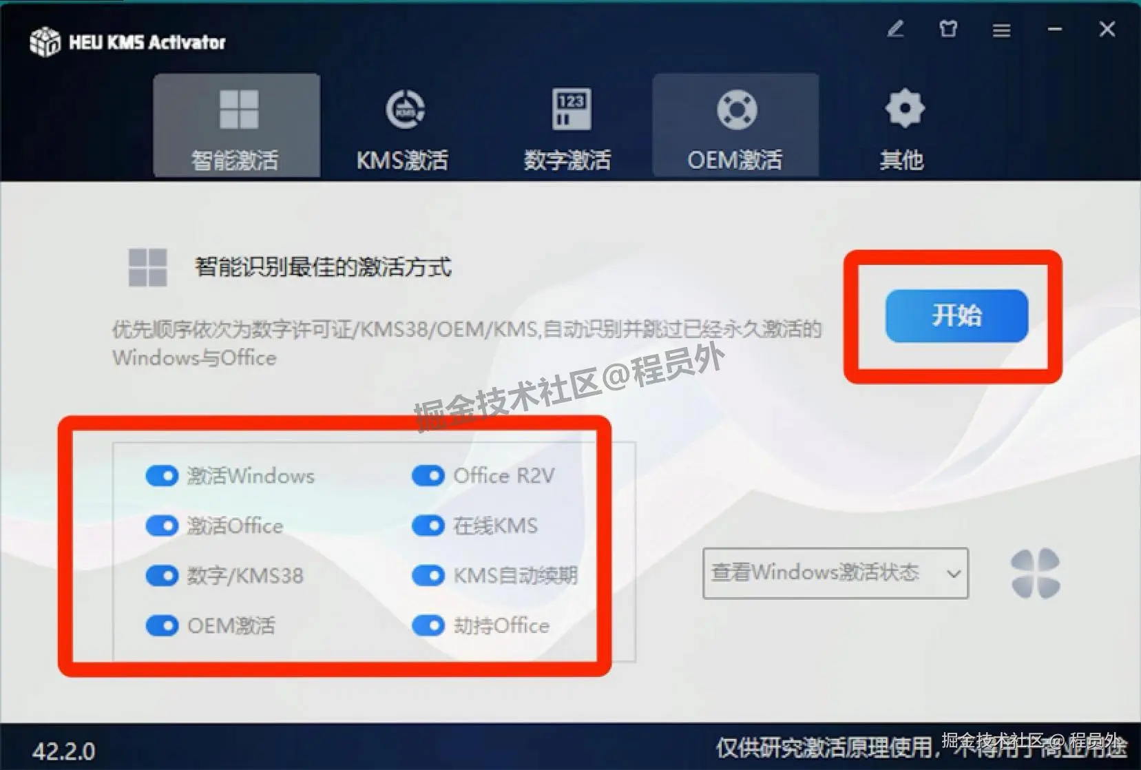Office 2024安装包专业增强版超详细下载安装教程