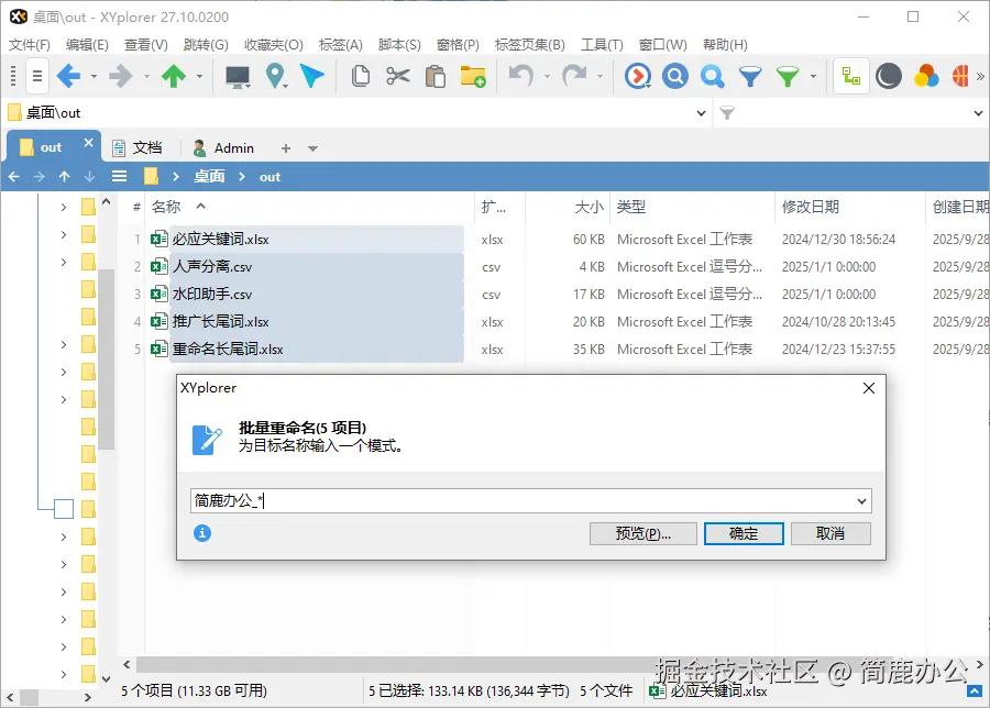 输入重命名规则