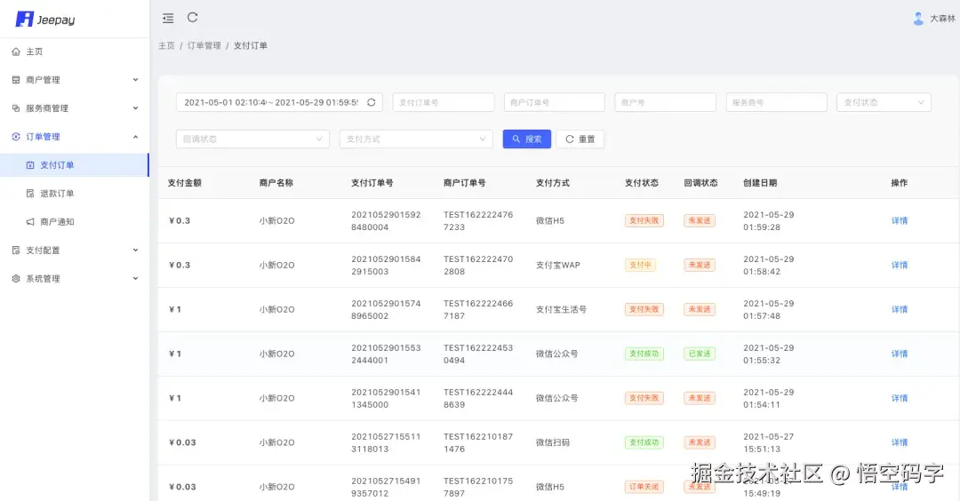 Jeepay演示界面