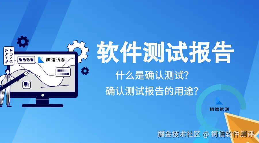 确认测试.png