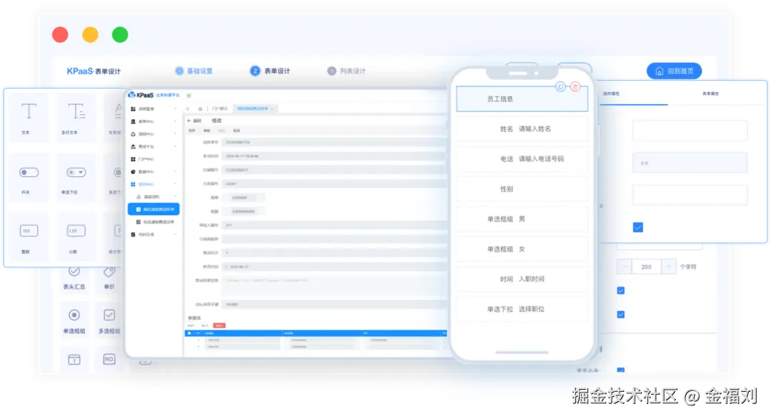 KPaaS 业务集成扩展平台的表单设计中拖拽式界面允许用户轻松地将各种预制组件拖放到画布上，构建出所需的应用程序界面。
