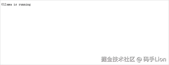 Ollama 码手Lion