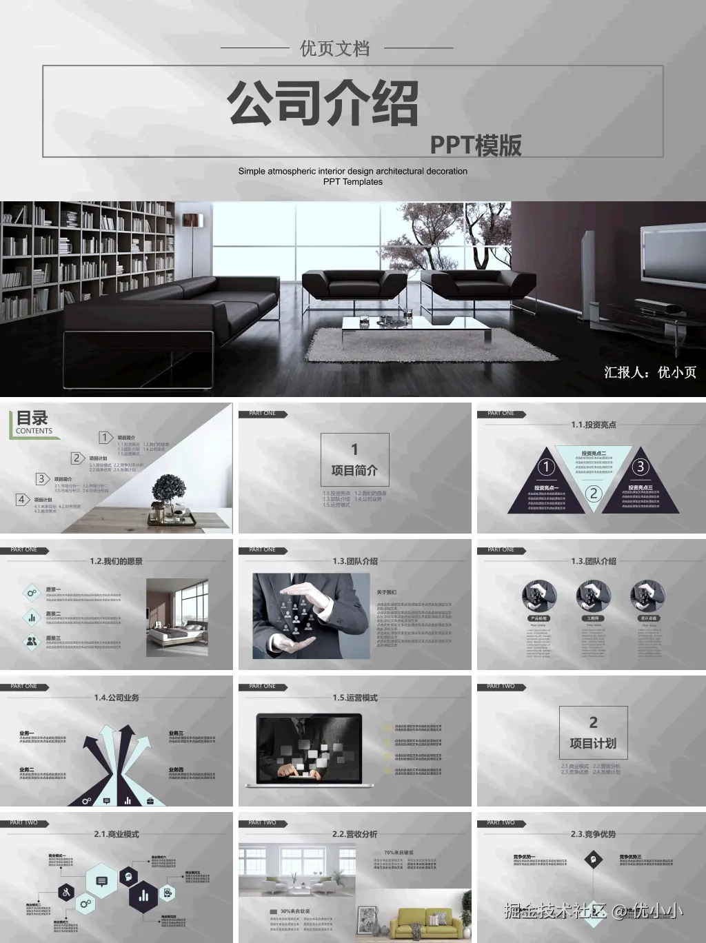 公司简介ppt_3