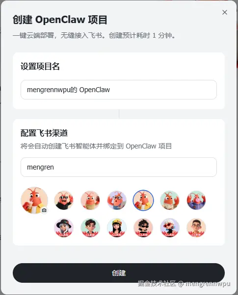 i2_创建龙虾项目.png