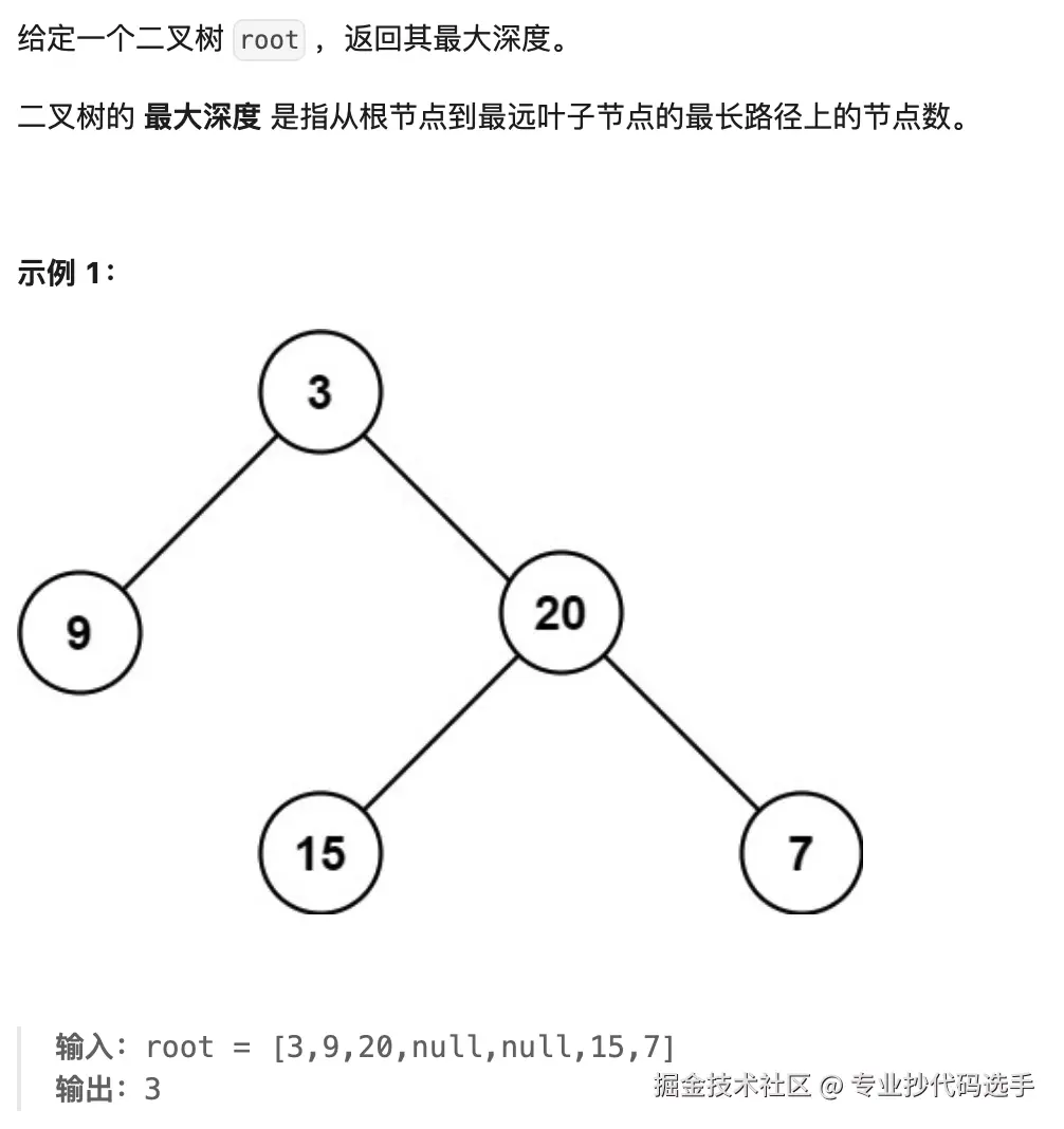 leetcode-104.png