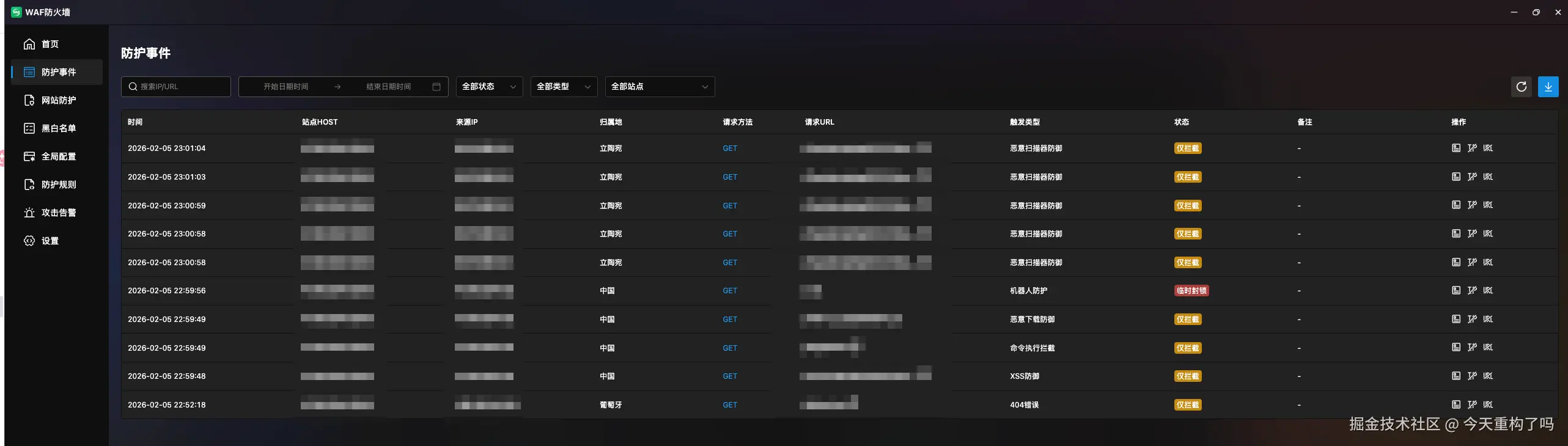 waf防护事件.png