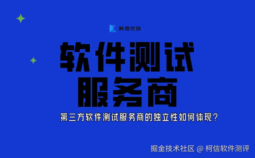 软件测试服务商