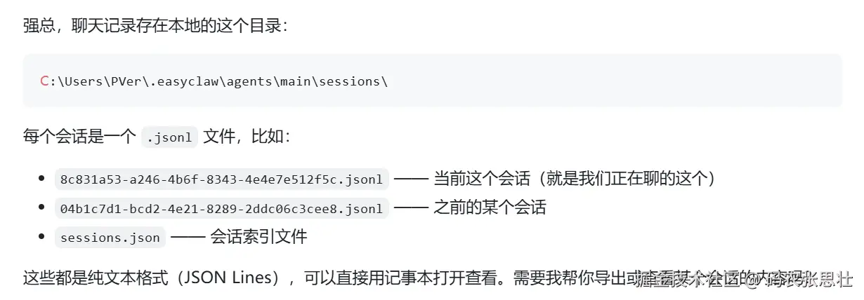 聊天文件存在哪里.png