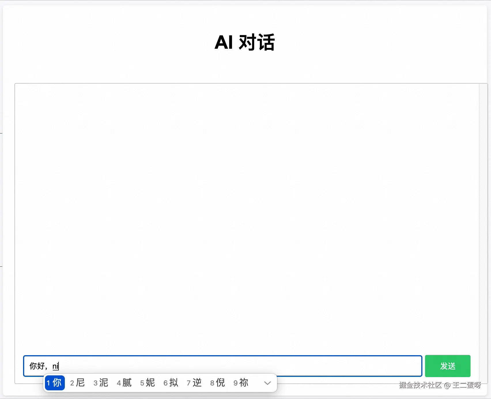 Spring AI 实现的AI对话