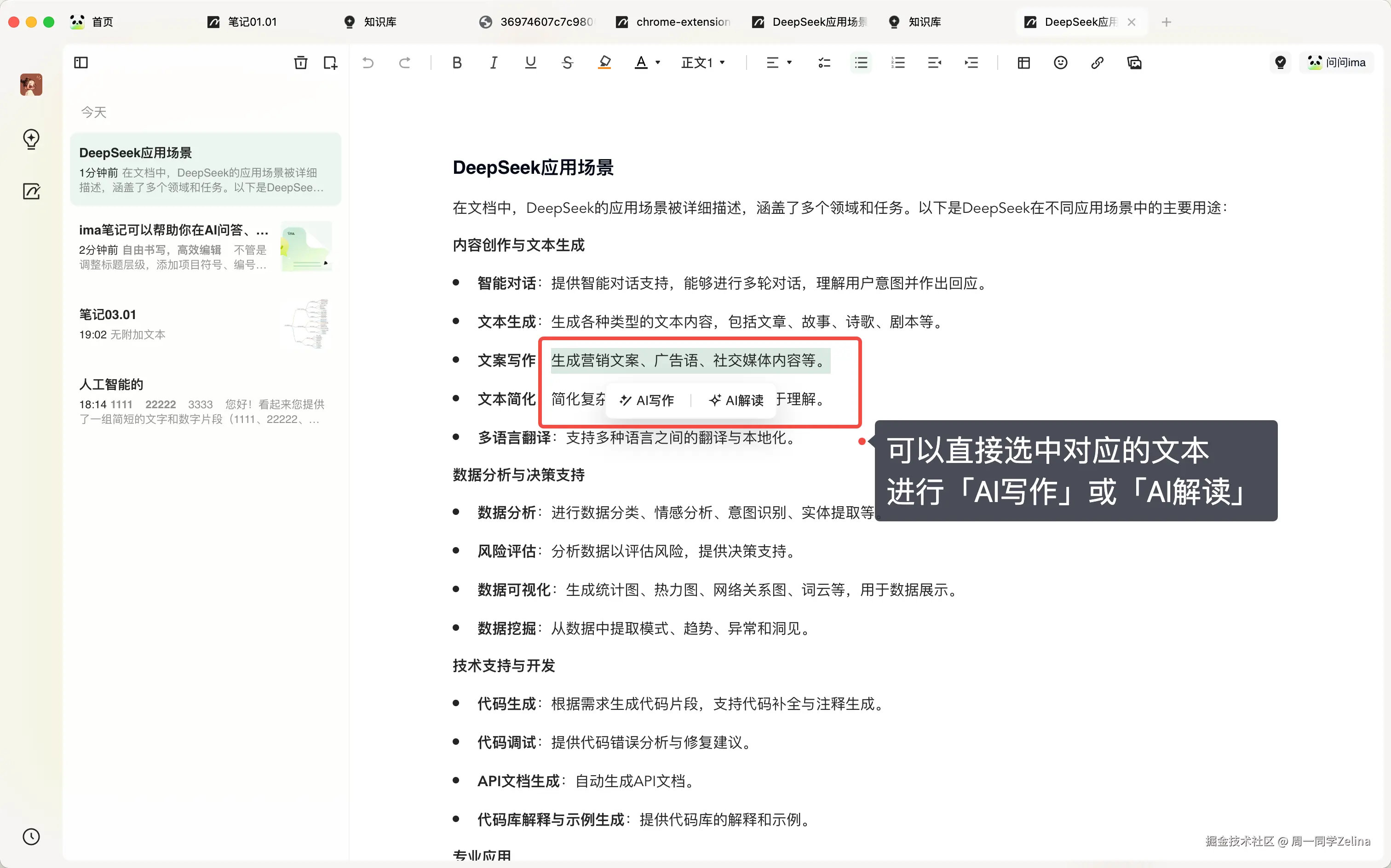 选中文字处理