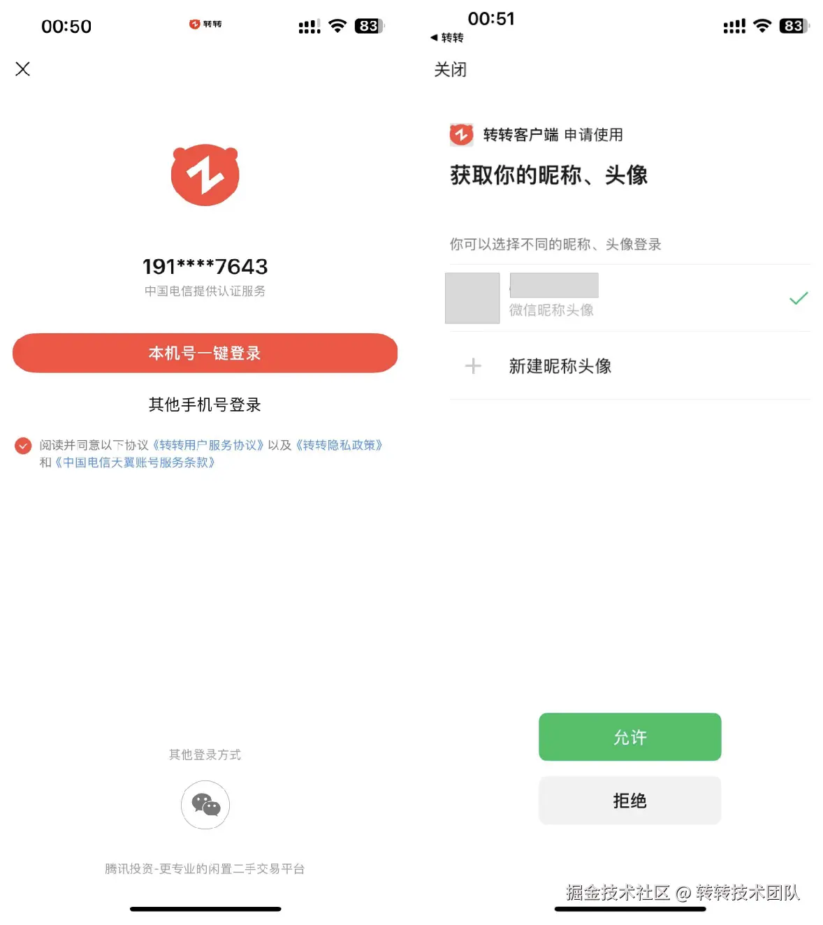 微信授权登录