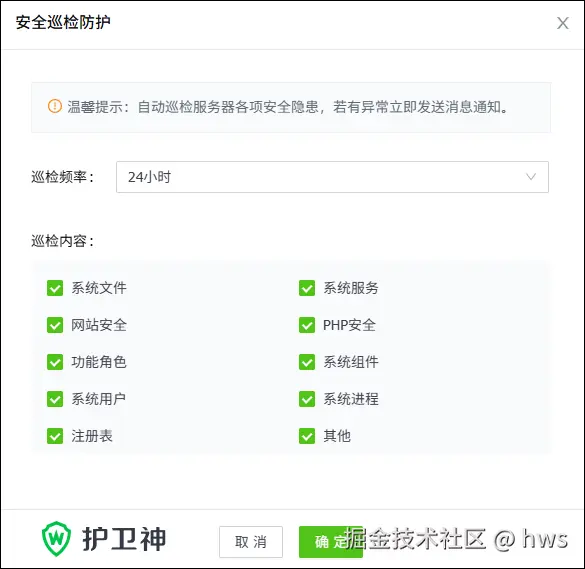 主机安全巡检防护