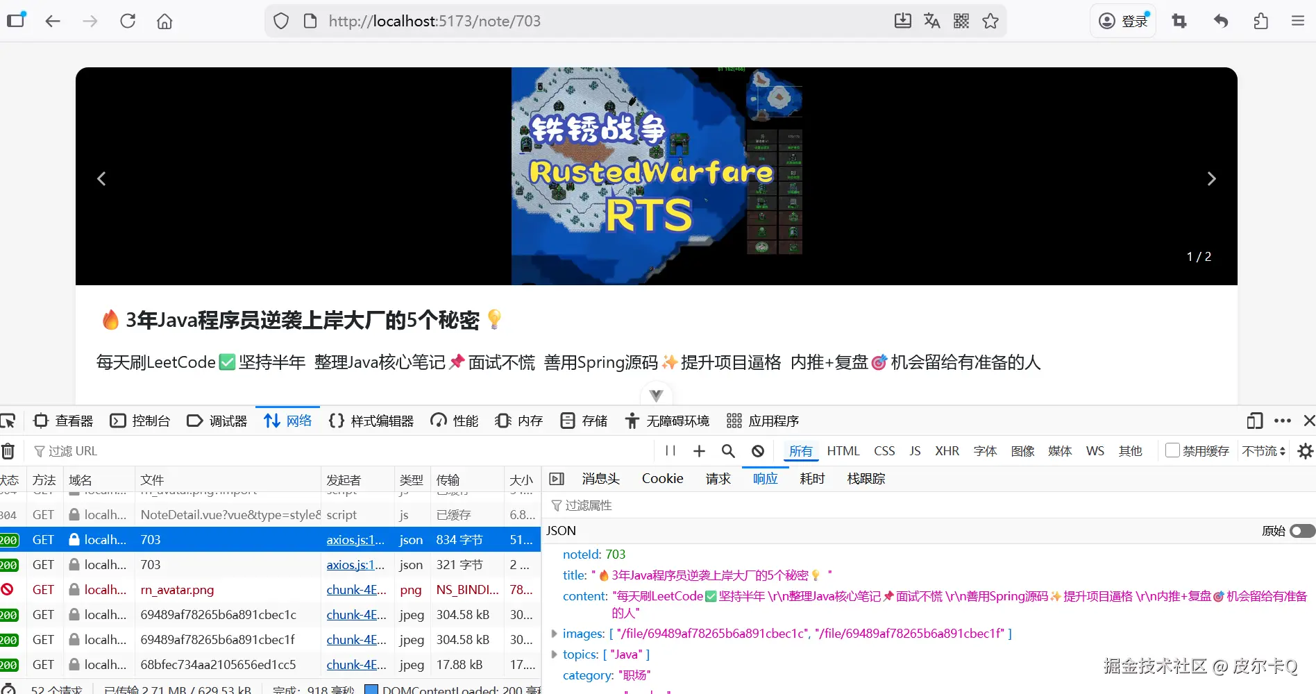 图3-4 查询笔记详情时是两张重复图片