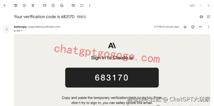 Claude邮箱查看验证码