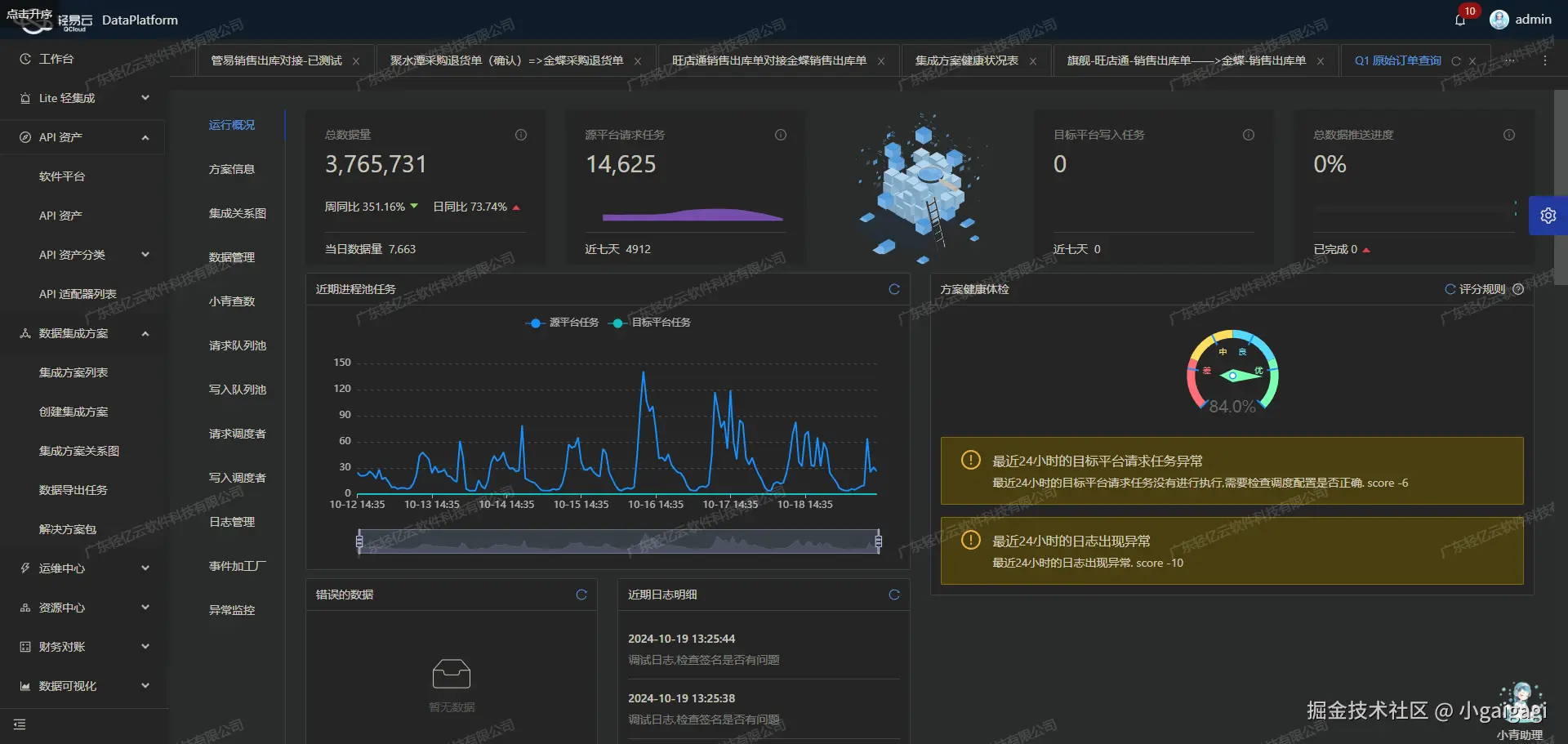 金蝶与WMS系统接口开发配置