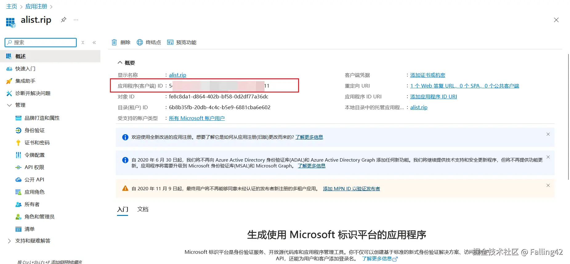 复制 client_id