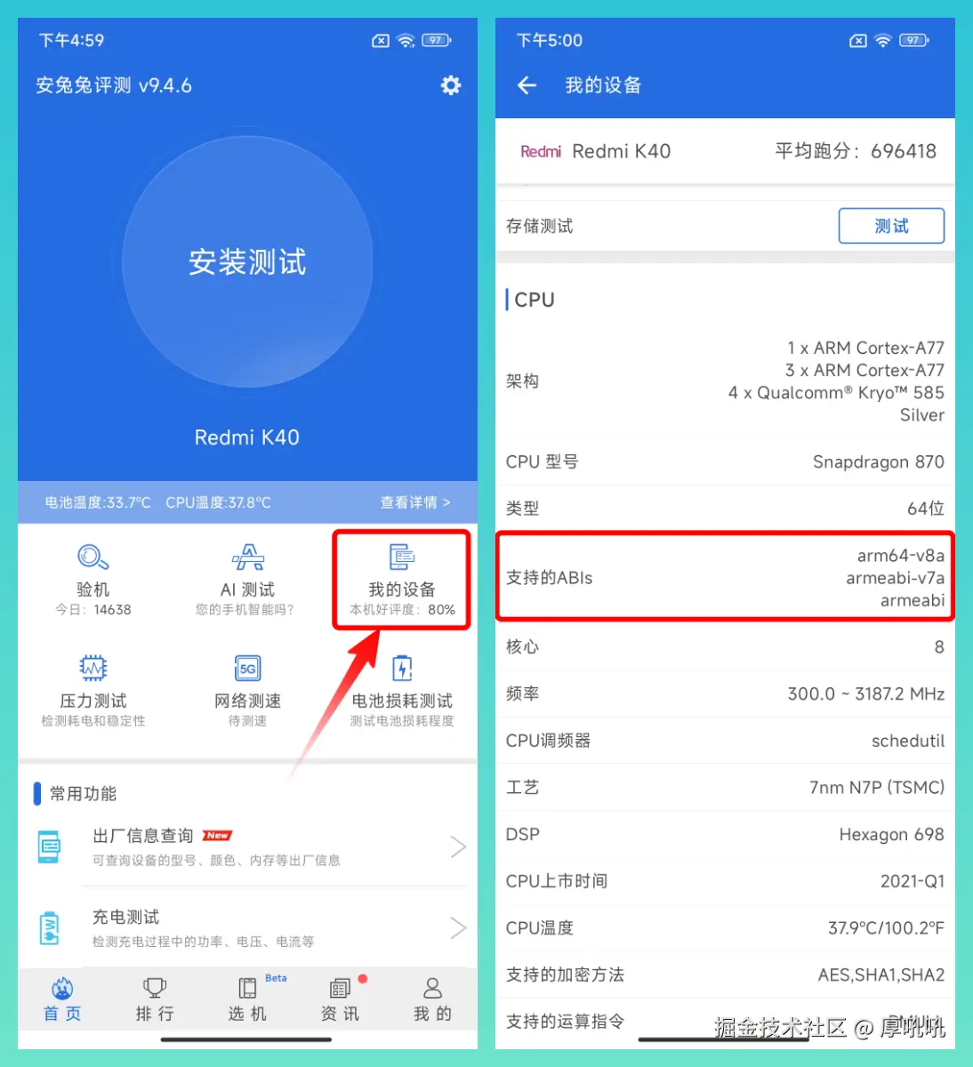 查询手机支持的 ABI