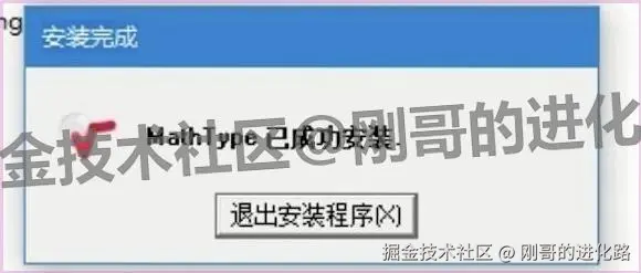 MathType7保姆级下载安装教程包含下载+安装+汉化激活