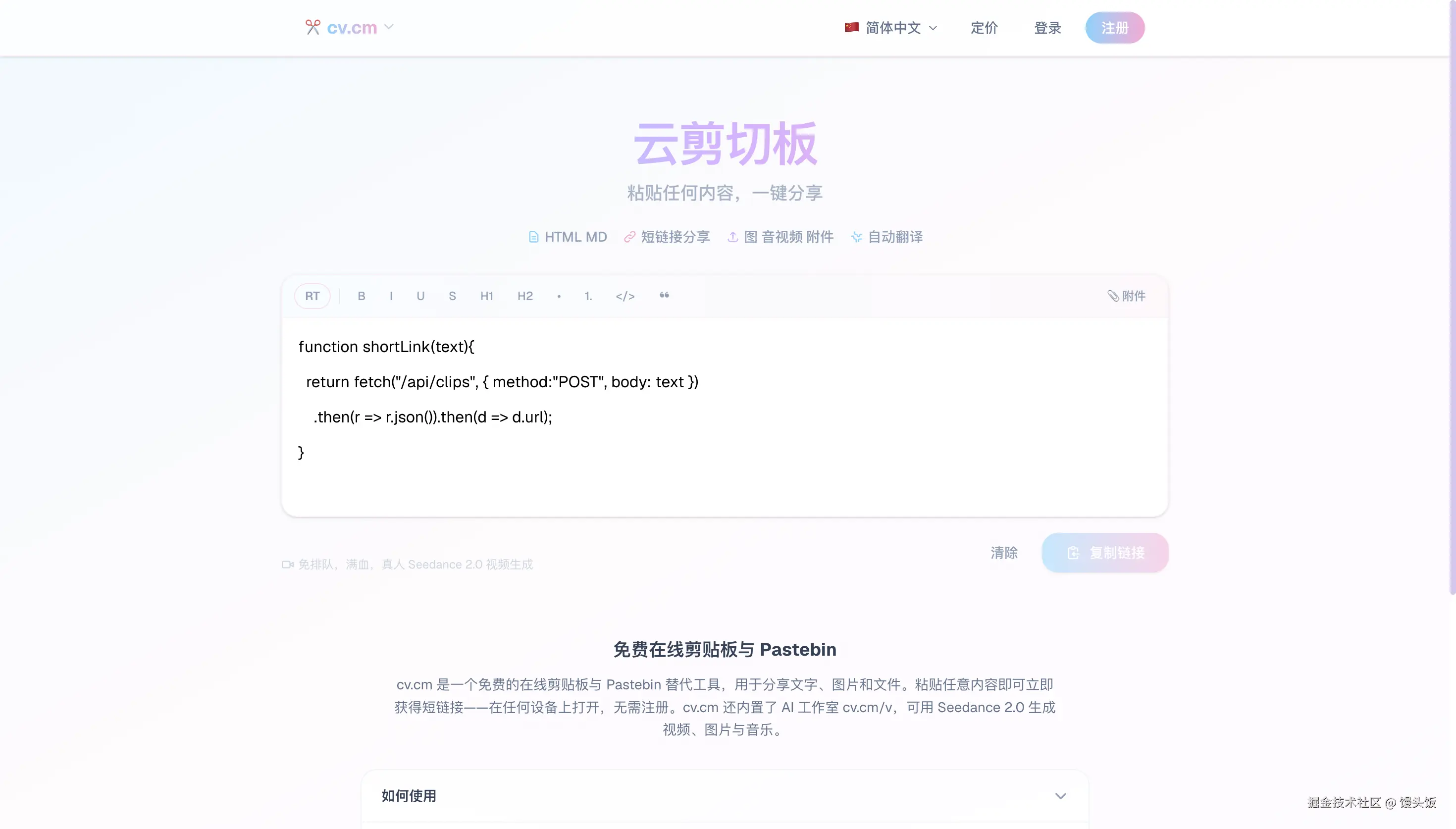 粘贴代码即生成短链，自带语法高亮
