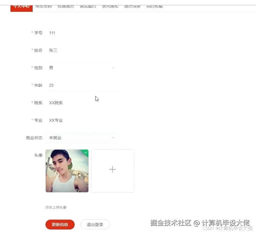 个人中心